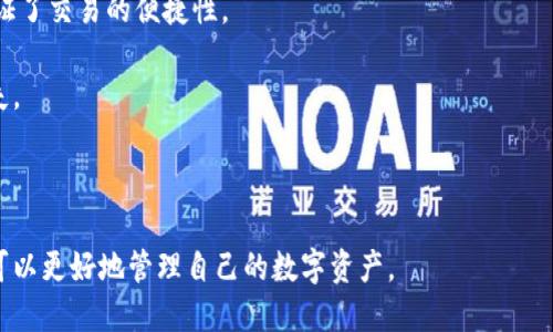 biao ti玩区块链用什么钱包？全面解析数字资产钱包的选择与使用/biao ti

区块链, 钱包, 数字资产, 加密货币/guanjianci

随着区块链技术的迅猛发展，越来越多的人开始接触到加密货币及其相关应用。在这个过程中，选择一个合适的钱包显得尤为重要。钱包不仅是存储数字资产的工具，还涉及到安全性、易用性等多个方面。那么，玩区块链用什么钱包呢？本文将进行详细解读，帮助用户在海量选择中找到最适合自己的钱包。

什么是区块链钱包？
区块链钱包是一种用于存储和管理加密货币的工具。与传统的钱包不同，区块链钱包并不存储实际的货币，而是管理用户的公钥和私钥。公钥用于接收资金，私钥则是用来发送资金的确认。区块链钱包可以分为热钱包和冷钱包两种类型，前者通常是在线钱包，而后者则是离线存储。

热钱包与冷钱包的区别
热钱包通常指的是在线状态的钱包，方便用户随时随地进行交易和管理。常见的热钱包有网页钱包、手机钱包以及桌面钱包。虽然热钱包使用方便，但由于其在线特性，安全性相对较低，容易受到黑客的攻击。

冷钱包则是离线存储的一种方式，主要通过硬件设备或者纸钱包等形式进行管理。由于冷钱包不与互联网连接，其安全性大幅提高，即便设备丢失或损坏，只要备份了私钥，用户仍旧可以恢复自己的资产。

如何选择合适的区块链钱包？
选择合适的区块链钱包需要综合考虑多个因素，如安全性、易用性、支持的币种等。首先，安全性是最重要的考虑因素。用户应该选择经过验证并且有良好口碑的钱包。同时需注意选择支持双重验证及冷存储等安全功能的产品。

易用性也是选择钱包的重要因素，用户需要一个操作简单直观的钱包，尤其是对初学者而言。支持多种语言和有友好界面的钱包，能够大大提升用户体验。

支持的币种也是选择钱包时需要考虑的重要因素。不同的钱包支持不同的加密货币，用户应根据自己的需求选择合适的账户。同时，如果打算进行多种资产投资，则需要选择支持多币种的钱包。

常见的区块链钱包推荐
1. **MetaMask**：适用于以太坊及其生态系统，用户可以通过浏览器插件访问。MetaMask用户界面友好，适合初学者，但也因其热钱包特性存在一定的安全风险。

2. **Ledger Nano S/X**：这是较为知名的硬件钱包，支持多种加密货币，且安全性极高。通过USB连接，用户可以安全地管理资产。

3. **Trezor**：另一款优质的硬件钱包，具有强大的安全性能。支持多种币种，且用户界面友好，适合各类用户。

4. **Coinbase Wallet**：提供了良好的用户体验，支持多种数字资产。作为一个热钱包，用户可以方便地进行交易，但须注意安全性。

区块链钱包的常见使用问题

1. 区块链钱包安全吗？
区块链钱包的安全性是用户在使用钱包时最关心的问题之一。实际上，钱包的安全性主要取决于用户的使用方式及选用的钱包类型。

冷钱包相较于热钱包来说安全性要高得多，硬件钱包如Ledger和Trezor都被认为是非常安全的选择，因为它们的私钥不接触互联网。而热钱包因其在线属性，便面临更大的安全风险。因此，用户在选择钱包时，需要充分了解其安全机制，包括双重认证、加密存储等。

此外，用户还需加强自身的安全意识，定期更新密码并备份私钥。在网络诈骗和钓鱼网站愈演愈烈的今天，保持警惕至关重要。建议用户只在官方网站或可信的网站下载钱包应用，不随意点击陌生链接。

2. 怎样备份和恢复区块链钱包？
备份和恢复区块链钱包是保护资产安全的关键步骤。大多数钱包都会提供备份私钥或助记词的功能。用户在创建钱包时，务必要保存好这些信息，通常情况下，助记词是一个易于记忆的随机单词组合。

备份私钥或助记词后，用户就可以在需要时进行恢复。不同钱包的恢复方式有所不同，但大部分钱包都会提供简明的操作指南。恢复钱包时，需要在新的设备上下载相应钱包应用，并根据提供的指引输入助记词或私钥，这样就能访问到原有的数字资产。

需要注意的是，备份信息务必保存在安全的地方，切勿与他人分享。若丢失助记词或私钥，用户将无法再找回钱包内的资产。

3. 如何应对区块链钱包被盗的情况？
虽然通过选择合适的钱包可以降低被盗的风险，但如果用户不幸遭受钱包被盗的情况，及时采取措施是至关重要的。首先，用户应立即更改所有相关账户的密码，并开启双重认证以增加安全性。

其次，若用户使用的是热钱包，可以尝试联系钱包服务商查看是否能够冻结账户，以避免资产的进一步损失。而对于硬件钱包，若设备被盗且私钥未被泄露，用户可以不必过于担忧，只需确保私钥的安全即可。

另外，建议用户在今后的使用中，切换到冷钱包或强化个人信息安全，提高警惕，对可疑交易和消息保持警觉。

4. 如何使用多种类型的区块链钱包？
使用多种类型的区块链钱包可以根据不同需求有效管理资产。用户可以将冷钱包用于长期投资，以获得更高的安全性，而热钱包可用于日常交易以提高效率。

建议用户先建立一个主钱包用于长期储存资产，并在需要进行交易时将一部分资金转到热钱包中，这样在保障安全的同时，也保证了交易的便捷性。

同时，用户也可利用钱包间的转移功能，实现资金的快捷划转。在使用过程中，用户应定期审核各个钱包的资金，确保没有意外损失。

通过合理组合使用各种钱包，用户不仅能够有效管理自己的数字资产，还能降低各类风险，提升使用体验。

综上所述，选择合适的区块链钱包需要综合考虑安全性、易用性、支持币种等多个因素。通过了解不同类型的钱包及其优劣，用户可以更好地管理自己的数字资产。