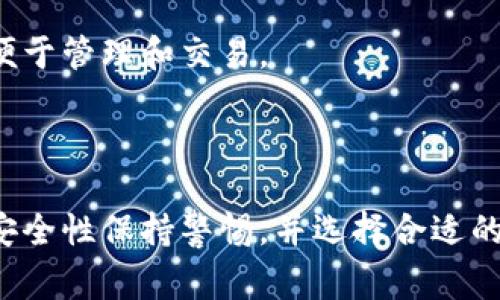 云钱包是一种电子钱包，它可以存储和管理数字货币，但它不完全等同于区块链。云钱包通常是通过互联网提供服务的，用户可以通过浏览器或移动应用访问钱包，进行转账、接收和管理数字资产。

区块链是一种分布式账本技术，它是加密货币（如比特币、以太坊等）的基础，能够以安全、透明和不可篡改的方式记录交易。云钱包可能会使用区块链技术来进行交易和安全性，但云钱包本身并不是区块链。以下是对云钱包和区块链之间关系的更详细介绍。

### 云钱包与区块链的关系

#### 定义

首先，让我们先澄清两个概念。云钱包是一个在线服务，用户可以通过它存储数字货币和进行交易。它提供了简便的方式来管理数字资产，但由于是由服务提供商托管，因此相较于硬件钱包和软件钱包，它的安全性会受到一些质疑。云钱包可以支持多种数字货币，用户通过注册和实名认证后，就可以进行转账和交易。

而区块链则是一个去中心化的数据库，记录了一系列的交易信息。每一次的交易都会被打包成一个“区块”，然后通过复杂的密码学算法与前一个区块连接，形成“链”。这种技术保证了数据的安全性，一旦数据被记录在区块链上，就无法被更改或删除。

#### 安全性

云钱包的安全性主要依赖于服务提供商的安全措施，比如加密技术、二次验证等。然而，用户的私钥通常由服务提供商来管理，这让用户对自己资产的控制权相对有限。相比之下，使用区块链技术的交易是透明的，所有人都可以查看到交易记录，同样，用户可以完全掌控自己的私钥，通过使用冷钱包（离线存储）或者其他形式的钱包来提高安全性。

因此，虽然云钱包可以方便地进行管理和使用，但它可能会面临被黑客攻击和盗窃的风险。而区块链技术的分布式结构则提高了数据的安全性，确保了一定程度的去中心化。

### 对于云钱包的误解

#### 1. 云钱包等同于区块链

很多人可能会认为使用云钱包就意味着他们在使用区块链。这是一种误解。云钱包只是一种存储和管理数字资产的工具，而区块链则是一种技术平台。虽然云钱包可能基于区块链技术提供服务，但它并不代表用户直接参与了区块链。

换句话说，云钱包是使用区块链技术的一个应用，但区块链的功能和特性不仅限于云钱包，实际上，它还可应用于多种行业和领域，例如金融、物流、供应链管理等。

#### 2. 我在云钱包里存储的数字货币是安全的

由于云钱包的安全性依赖于第三方服务提供商，很难保证用户在云钱包里存储的数字货币是绝对安全的。如果服务提供商的系统被攻击，用户可能会面临资产损失。因此，用户在选择云钱包时，要仔细了解服务提供商的安全政策。

对于长期存储资产的用户，建议使用硬件钱包或其他形式的钱包来储存其数字资产，以减少风险。

### 云钱包的使用场景

#### 1. 便捷的交易和支付

云钱包的一个主要优势是其便捷性。用户可以在任何地方、任何时间使用云钱包进行交易和支付，无需携带现金或其他支付工具。尤其是在跨国交易中，云钱包可减少手续费，缩短交易时间。这种便利性使得云钱包在电子商务和国际贸易中越来越受欢迎。

#### 2. 个人管理数字资产

面对越来越多的数字资产，云钱包为个人用户提供了一种简单的管理方式。用户可以在一个统一的平台上查看和管理多种数字货币资产，进行简单的汇率转换和资产配置。

### 相关问题

#### 1. 云钱包是否安全？

用户对于云钱包的安全性应该持有谨慎态度。因为云钱包是由第三方提供的，而这些服务提供商的安全措施可能存在差异。有些云钱包提供高度安全的加密、二次验证和其他安全措施，而有些则可能比较薄弱。

因此，用户在选择云钱包时应该仔细研究产品的背景、用户评价及其安全性。此外，保持良好的安全习惯，如使用强密码、定期更换密码等，可以有效提高安全性。

#### 2. 区块链和云钱包的未来发展方向如何？

随着数字资产和加密货币的不断发展，区块链和云钱包的未来也非常广阔。区块链技术将在数据处理、身份验证等领域应用得到进一步深入，云钱包也会随之不断升级，提供更好的用户体验。

例如，云钱包可能会利用区块链技术增强其安全性，或者引入更多的用户隐私保护措施。此外，随着去中心化金融（DeFi）的崛起，云钱包可能会与更多的金融产品进行融合，为用户提供更全方位的金融服务。

#### 3. 如何选择合适的云钱包？

选择合适的云钱包需要考虑多个因素。首先是安全性，用户应优先选择那些提供强大安全措施的产品。其次是支持的加密货币种类，要确保钱包支持用户常用的数字资产。另外，用户界面的友好性和服务的客户支持也非常重要，这些都能影响到用户的使用体验。

最后，用户还应该关注该云钱包的费用结构，包括转账手续费、充值费用等，确保选择合适的服务，避免因费用造成损失。

#### 4. 云钱包支持哪种数字货币？

大多数云钱包会支持市场上主流的数字货币，如比特币、以太坊、莱特币等。然而，支持的数字货币种类因平台而异，一些云钱包可能会支持许多其他小众或新的加密货币。

在选择云钱包时，用户悉知其所需的支持币种，以确保选择满足自我需求的云钱包。如果用户的投资目标比较多样化，建议选择支持多种数字资产的钱包，以便于管理和交易。

### 结论

云钱包是基于区块链技术的一种便捷工具，但它并不是区块链本身。这种电子钱包为用户提供了灵活的交易和支付方式。然而，用户在使用云钱包时，需对其安全性保持警惕，并选择合适的云钱包以保护自己的数字资产。在未来，随着区块链技术和云钱包的持续发展，我们可以期待它们在安全性、用户体验和功能性上的不断提升。