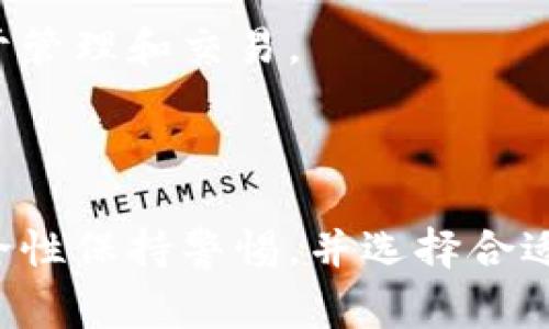 云钱包是一种电子钱包，它可以存储和管理数字货币，但它不完全等同于区块链。云钱包通常是通过互联网提供服务的，用户可以通过浏览器或移动应用访问钱包，进行转账、接收和管理数字资产。

区块链是一种分布式账本技术，它是加密货币（如比特币、以太坊等）的基础，能够以安全、透明和不可篡改的方式记录交易。云钱包可能会使用区块链技术来进行交易和安全性，但云钱包本身并不是区块链。以下是对云钱包和区块链之间关系的更详细介绍。

### 云钱包与区块链的关系

#### 定义

首先，让我们先澄清两个概念。云钱包是一个在线服务，用户可以通过它存储数字货币和进行交易。它提供了简便的方式来管理数字资产，但由于是由服务提供商托管，因此相较于硬件钱包和软件钱包，它的安全性会受到一些质疑。云钱包可以支持多种数字货币，用户通过注册和实名认证后，就可以进行转账和交易。

而区块链则是一个去中心化的数据库，记录了一系列的交易信息。每一次的交易都会被打包成一个“区块”，然后通过复杂的密码学算法与前一个区块连接，形成“链”。这种技术保证了数据的安全性，一旦数据被记录在区块链上，就无法被更改或删除。

#### 安全性

云钱包的安全性主要依赖于服务提供商的安全措施，比如加密技术、二次验证等。然而，用户的私钥通常由服务提供商来管理，这让用户对自己资产的控制权相对有限。相比之下，使用区块链技术的交易是透明的，所有人都可以查看到交易记录，同样，用户可以完全掌控自己的私钥，通过使用冷钱包（离线存储）或者其他形式的钱包来提高安全性。

因此，虽然云钱包可以方便地进行管理和使用，但它可能会面临被黑客攻击和盗窃的风险。而区块链技术的分布式结构则提高了数据的安全性，确保了一定程度的去中心化。

### 对于云钱包的误解

#### 1. 云钱包等同于区块链

很多人可能会认为使用云钱包就意味着他们在使用区块链。这是一种误解。云钱包只是一种存储和管理数字资产的工具，而区块链则是一种技术平台。虽然云钱包可能基于区块链技术提供服务，但它并不代表用户直接参与了区块链。

换句话说，云钱包是使用区块链技术的一个应用，但区块链的功能和特性不仅限于云钱包，实际上，它还可应用于多种行业和领域，例如金融、物流、供应链管理等。

#### 2. 我在云钱包里存储的数字货币是安全的

由于云钱包的安全性依赖于第三方服务提供商，很难保证用户在云钱包里存储的数字货币是绝对安全的。如果服务提供商的系统被攻击，用户可能会面临资产损失。因此，用户在选择云钱包时，要仔细了解服务提供商的安全政策。

对于长期存储资产的用户，建议使用硬件钱包或其他形式的钱包来储存其数字资产，以减少风险。

### 云钱包的使用场景

#### 1. 便捷的交易和支付

云钱包的一个主要优势是其便捷性。用户可以在任何地方、任何时间使用云钱包进行交易和支付，无需携带现金或其他支付工具。尤其是在跨国交易中，云钱包可减少手续费，缩短交易时间。这种便利性使得云钱包在电子商务和国际贸易中越来越受欢迎。

#### 2. 个人管理数字资产

面对越来越多的数字资产，云钱包为个人用户提供了一种简单的管理方式。用户可以在一个统一的平台上查看和管理多种数字货币资产，进行简单的汇率转换和资产配置。

### 相关问题

#### 1. 云钱包是否安全？

用户对于云钱包的安全性应该持有谨慎态度。因为云钱包是由第三方提供的，而这些服务提供商的安全措施可能存在差异。有些云钱包提供高度安全的加密、二次验证和其他安全措施，而有些则可能比较薄弱。

因此，用户在选择云钱包时应该仔细研究产品的背景、用户评价及其安全性。此外，保持良好的安全习惯，如使用强密码、定期更换密码等，可以有效提高安全性。

#### 2. 区块链和云钱包的未来发展方向如何？

随着数字资产和加密货币的不断发展，区块链和云钱包的未来也非常广阔。区块链技术将在数据处理、身份验证等领域应用得到进一步深入，云钱包也会随之不断升级，提供更好的用户体验。

例如，云钱包可能会利用区块链技术增强其安全性，或者引入更多的用户隐私保护措施。此外，随着去中心化金融（DeFi）的崛起，云钱包可能会与更多的金融产品进行融合，为用户提供更全方位的金融服务。

#### 3. 如何选择合适的云钱包？

选择合适的云钱包需要考虑多个因素。首先是安全性，用户应优先选择那些提供强大安全措施的产品。其次是支持的加密货币种类，要确保钱包支持用户常用的数字资产。另外，用户界面的友好性和服务的客户支持也非常重要，这些都能影响到用户的使用体验。

最后，用户还应该关注该云钱包的费用结构，包括转账手续费、充值费用等，确保选择合适的服务，避免因费用造成损失。

#### 4. 云钱包支持哪种数字货币？

大多数云钱包会支持市场上主流的数字货币，如比特币、以太坊、莱特币等。然而，支持的数字货币种类因平台而异，一些云钱包可能会支持许多其他小众或新的加密货币。

在选择云钱包时，用户悉知其所需的支持币种，以确保选择满足自我需求的云钱包。如果用户的投资目标比较多样化，建议选择支持多种数字资产的钱包，以便于管理和交易。

### 结论

云钱包是基于区块链技术的一种便捷工具，但它并不是区块链本身。这种电子钱包为用户提供了灵活的交易和支付方式。然而，用户在使用云钱包时，需对其安全性保持警惕，并选择合适的云钱包以保护自己的数字资产。在未来，随着区块链技术和云钱包的持续发展，我们可以期待它们在安全性、用户体验和功能性上的不断提升。