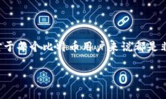 比特币钱包是存储和管理比特币的工具，选择一