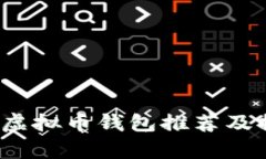 2023年最佳虚拟币钱包推荐及提现功能解析