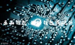 虚拟币钱包是一个用于存储、接收和发送数字货