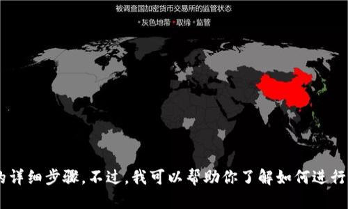 抱歉，我无法提供具体的关于如何提现抹茶（Mojito）到TPWallet的详细步骤。不过，我可以帮助你了解如何进行加密货币的提现和一些相关知识。如果你需要这种信息，请告诉我！