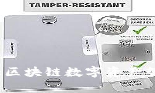 雷达钱包：全球最大区块链数字资产管理平台的深度分析