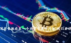 在区块链和加密货币领域中，地址的大小写是否