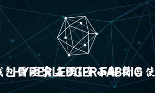 USDT钱包需要实名吗？全面解析与使用指南