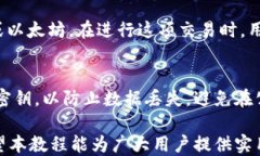 bip数字钱包USDT使用教程：轻松掌握加密货币管理