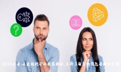 2025必看：以太坊挖矿的收益揭秘，立即了解您的