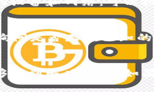 如果您访问 tpwallet 的官方网站时遇到问题，可能有几个原因以及相应的解决方案。以下是一些常见的问题及其解决方法：

### 1. 检查您的网络连接
首先，确保您的网络连接正常。您可以尝试打开其他网站确认网络是否畅通。如果其他网站也无法打开，可能是您的网络出现了问题，建议重启路由器或联系网络服务提供商。

### 2. 网站维护或故障
有时，网站可能会进行维护或遇到故障。这种情况下，您可以稍等片刻再尝试访问，或查看社交媒体平台或相关社区，看看是否有其他用户报告同样的问题。

### 3. 使用VPN
如果您所在的地区因某种原因无法访问该网站，使用VPN可能是一个解决方案。选择一个可靠的VPN服务，将您的位置更改为可以访问该网站的区域。

### 4. 清除浏览器缓存
浏览器缓存可能导致页面加载错误。您可以尝试清除浏览器的缓存和cookie，然后重新启动浏览器，再次尝试访问官方网站。

### 5. 尝试其他浏览器
如果问题依旧存在，可以尝试使用不同的浏览器。有时，特定的浏览器可能存在与某些网站不兼容的情况。

### 6. 用手机访问
如果您在电脑上无法访问该网站，可以尝试使用手机网络来访问。通过不同的设备和网络，可以排除设备或网络的问题。

### 7. 联系客服
如果经过以上步骤仍无法访问官网，可以尝试联系 tpwallet 的客服支持，询问是否存在已知的问题或获取其他帮助。

### 总结
在访问网站时遇到的问题可能由多种因素造成。通过上述的方法，您应该能够找到解决方案。如果仍然存在问题，保持耐心并及时获取帮助是关键。