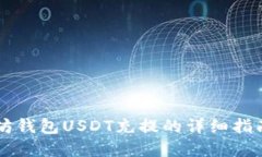 立即了解以太坊钱包USDT充提的详细指南｜2025必看