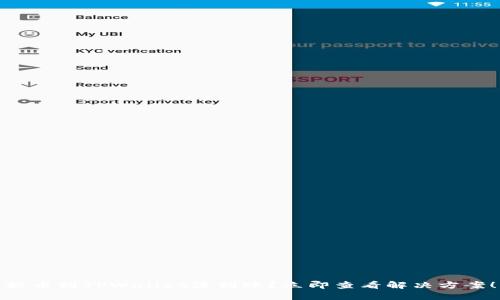 提币到TPWallet没到账？立即查看解决方案！