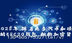 : 2025必看：立即建立您的以太坊ERC20钱包，掌握加