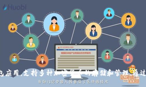 TPWallet是在2021年推出的。这是一款旨在为用户提供便捷和安全的区块链资产管理工具的钱包应用，支持多种加密货币的存储和管理。通过TPWallet，用户可以轻松地进行资产交易、管理数字资产以及参与区块链生态系统中的其他活动。