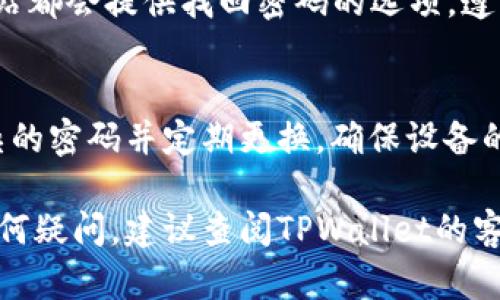 要在手机上登录电脑版TPWallet（假设您指的是某个区块链钱包或相关的应用程序），首先需要确保TPWallet的电脑版支持移动端的访问。以下是一个大致的步骤说明：

步骤一：检查系统要求
在尝试通过手机登录TPWallet之前，请确认该平台支持移动设备访问。有些PC版应用可能没有直接的移动版接口。在访问官网或相关论坛查找帮助文档可能会很有用。

步骤二：下载安装相应的应用
如果TPWallet提供了移动端的应用程序，首先需要在App Store或Google Play商店搜索并安装应用。同时确保您下载的是官方版本，以防止安全隐患。通过移动端获取最新的更新和功能是非常重要的。

步骤三：访问网页版
如果没有移动应用，您还可以尝试在手机浏览器中访问TPWallet的官方网站。通常，网站会自动根据设备调整界面，以便您可以进行登录。如果网站界面支持移动设备，会更加便利。

步骤四：输入登录信息
无论是通过应用还是浏览器，您都需要输入您的账户信息。这通常包括电子邮件地址和密码。如果您启用了双重身份验证（2FA），在输入完信息后，还会要求输入验证码。

步骤五：保护账户安全
一旦成功登录，确保在完成交易或操作后退出账户。此外，启用任何可用的安全功能，如指纹识别或者面部识别，以增加额外的保护。

步骤六：解决登录问题
如果在登录过程中遇到问题，例如忘记密码或无法接收验证码，大多数应用程序和网站都会提供找回密码的选项。遵照说明进行操作，通常会发送重置链接到您的注册邮箱。

总结
登录电脑版TPWallet的过程不复杂，但安全性是首要考虑的因素。使用时，请使用复杂的密码并定期更换，确保设备的系统和应用保持更新，从而防止潜在的安全威胁。

通过以上步骤，您应该能够顺利地在手机上访问和登录电脑版TPWallet。如果您有任何疑问，建议查阅TPWallet的客服支持，获得更为详细和专业的指导。