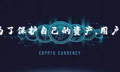 在讨论tpwallet助记词是否可以截图之前，首先我们需要了解什么是助记词，以及为何它们对于加密货币钱包至关重要。

什么是助记词？
助记词通常是一串单词，用于生成和恢复加密货币钱包的私钥。用户在创建钱包时会被提供一组助记词，这组词通常是12、18或24个单词的组合。它们是用户访问加密资产的唯一凭证，因此保护助记词的安全至关重要。

助记词的功能和重要性
助记词扮演着加密钱包安全的关键角色。一旦用户丢失了助记词，就无法再访问自己的资金。因此，确保助记词的安全是每个加密货币用户的基本责任。为了防止未经授权的访问，许多人选择将助记词记录下来，而不是以电子方式保存，尤其是截图。

为什么不推荐截图助记词？
截图助记词虽然看似方便，但实际上存在很多安全隐患。首先，截图一旦保存在设备上，可能会因为恶意软件或者黑客攻击而被盗取。此外，许多云服务或照片库会自动备份这些图片，从而可能受到第三方的威胁。因此，截图并不是一个安全的保存方法。

安全保存助记词的推荐方式
为了确保助记词的安全，建议采取以下措施：
ul
    li手动书写：将助记词手动写在纸上，并保存在安全的地方，如保险箱或其它安全存储位置。/li
    li使用加密存储：如果使用电子方式存储，可以考虑使用加密软件来保存助记词。/li
    li备份多份：可以考虑制作助记词的多个备份副本，确保在某个副本丢失的情况下，仍可恢复钱包。/li
/ul

结论
总体来说，虽然技术的发展使得截图信息看似便捷，但对于助记词这种敏感信息来说，这种方式并不安全。因此，为了保护自己的资产，用户应优先考虑更为安全的存储方法。而真正能给用户带来安全感的，仍然是传统的纸质记录和可靠的加密措施。 

希望这些信息能帮助你更好地理解助记词的安全性问题。
