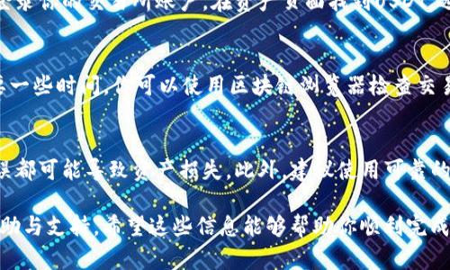 充USDT到TPWallet的步骤相对简单，以下是具体的操作指南。虽然可能会根据不同版本有所变化，但以下步骤大致适用。

步骤一：下载和安装TPWallet
首先，确保你拥有TPWallet的最新版本。如果你还没有下载，可以在官方应用商店（如App Store或Google Play）搜索“TPWallet”进行下载。安装完成后，打开应用并创建或导入你的钱包。

步骤二：创建或导入钱包
如果你是新用户，可以选择创建一个新钱包。按照提示设置安全密码，并牢记助记词，这些信息是你恢复钱包的唯一方式。如果你已经有钱包，可以选择导入功能，输入助记词进行恢复。

步骤三：获取USDT充值地址
在TPWallet中，选择“资产”或“钱包”选项，找到USDT并点击。在USDT页面中，你会看到一个“收款”或“充值”按钮，点击后，系统将生成一个USDT充值地址。你可以选择直接复制地址或者使用二维码进行扫码。

步骤四：从交易所或其他钱包充值
接下来，你需要将USDT从其他钱包或加密货币交易所转入TPWallet。如果你是从交易所转账，登录你的交易所账户，在资产页面找到USDT，选择提现，然后粘贴你刚刚复制的TPWallet地址，输入要转账的数量，确认无误后提交提现申请。

步骤五：确认交易状态
完成提现后，返回TPWallet，点击USDT查看余额。通常，转账会比较快，但在某些情况下可能需要一些时间。你可以使用区块链浏览器检查交易状态，如果显示已确认，余额会在一段时间后更新。

总结
通过上述步骤，你可以轻松地在TPWallet中为USDT充值。确保在输入地址时保持谨慎，任何错误都可能导致资产损失。此外，建议使用可靠的交易所进行转账，并确保你的TPWallet和相关设备保持安全，防止信息被盗。

如果你对TPWallet的功能或转账过程有任何疑问，可以查阅官方文档或社区论坛，寻求更多帮助与支持。希望这些信息能够帮助你顺利完成USDT的充值操作！