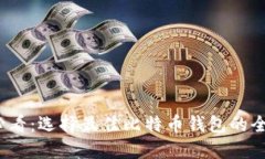 2025必看：选择最佳比特币钱包的全面指南