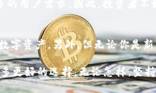  2025年必看：Luno比特币钱包的深度解析与使用指南 / 

 guanjianci 比特币钱包, Luno, 加密货币, 数字资产 /guanjianci 

引言
在这个数字化飞速发展的时代，越来越多人开始关注加密货币以及其背后的技术与生态系统。其中，比特币作为首个也是最具影响力的加密货币，受到了广泛的关注。而选择一个合适的钱包则是每位加密货币投资者的首要任务之一。在众多钱包中，Luno钱包凭借其用户友好的界面和较强的安全性受到许多用户的青睐。

Luno钱包概述
Luno是一个总部位于新加坡的加密货币交易所与钱包平台，成立于2013年，致力于让全球用户更轻松地参与比特币及其他数字货币的交易和管理。Luno的钱包支持多种加密货币，包括比特币（BTC）、以太坊（ETH）、莱特币（LTC）等，用户可以自由选择。

为什么选择Luno钱包？
选择Luno钱包，无疑是明智的决定。这不仅仅因为它提供了安全可靠的存储解决方案，还因为它的操作界面，适合各类投资者。无论你是刚接触加密货币的新手，还是经验丰富的投资者，Luno都能满足你的需求。

用户友好的界面
首先，Luno钱包的设计遵循“简约而不简单”的原则。用户在使用过程中几乎无需任何学习成本，注册和交易流程都非常顺畅。此外，Luno还提供多国语言支持，使得全球用户都能方便地使用。

安全性
安全性是加密货币钱包中至关重要的一个方面。Luno在这方面采取了一系列的安全措施，例如双重身份验证（2FA）、冷钱包存储和数据加密等。这些措施确保用户的资产尽可能不受到黑客攻击和其他安全威胁。

便捷的资金管理
Luno钱包便捷的资金管理功能也颇受用户喜爱。用户可以轻松查看资产余额、交易明细，并进行即时转账。此外，Luno还支持法币（如美元、欧元等）与加密货币之间的即时兑换，这一点对于活跃的交易者而言尤为重要。

如何创建Luno账户
创建Luno账户的过程相当简单。用户只需下载钱包应用程序，无论是安卓还是苹果设备均可使用。接着，按照指引输入所需的个人信息并完成身份验证。注册成功后，用户便可以开始进行加密货币的管理和交易。

如何使用Luno钱包进行交易
使用Luno钱包进行交易同样便捷。用户只需选择想要交易的加密货币，输入对方的地址和金额，然后确认交易即可。Luno会即时处理交易，并提供详细的交易记录供用户查阅。此外，Luno还提供了实时的汇率检测功能，方便用户选择最佳的交易时机。

还需注意的事项
尽管Luno提供了诸多便利，但用户在使用过程中也应保持警惕。例如，保护好自己的登录信息和私钥，避免在公共网络上进行交易等。此外，定期检查账户的安全设置，也是确保资产安全的重要手段。

Luno钱包的未来展望
随着加密货币的日益普及，Luno钱包的未来发展潜力无疑非常巨大。预计在未来几年内，Luno将继续扩大其用户基础，并进一步创新钱包功能，以满足越来越多的用户需求。因此，投资者不妨关注Luno钱包的发展，并考虑在这一平台上进行投资。

总结
总体来说，Luno比特币钱包是一个极具吸引力的选择，尤其适合那些希望进入加密货币世界的新手。它的友好界面和强大功能，使得用户可以轻松管理自己的数字资产。另外，但无论你是新手还是经验丰富的投资者，在使用Luno钱包时都应保持警惕，确保自己的资产安全。希望本文能为你提供有价值的参考，使得你的加密货币投资之路更加顺畅。

在加密货币的浪潮中，没有一个完美无缺的钱包。选择Luno，意味着你选择的是一种便捷、高效且安全的体验。不过，随着技术的不断进步，未来可能还会出现更多更好的选择。无论怎样，坚持学习与适应，才能在数字资产的海洋中行稳致远。
