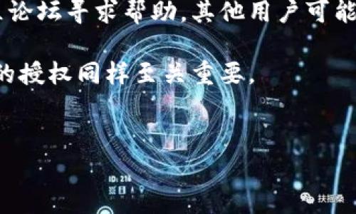 在TP钱包中取消已授权的操作是一个重要的安全措施，可以帮助您保护自己的资产。以下是一些步骤和建议，帮助您了解如何取消TP钱包中的授权。

什么是TP钱包授权？
TP钱包是一款流行的数字资产钱包，支持多种区块链和加密货币。用户在使用某些去中心化应用（DApp）或进行交易时，通常需要授权这些应用访问他们的钱包。授权后，这些应用将能够处理您的资产，例如进行交易或查看余额。

为什么需要取消授权？
取消授权的原因主要包括保护资产安全和隐私。当您不再使用某个DApp或认为其存在安全风险时，取消其对您钱包的授权是明智的选择。此外，如果您授权了一个不可信或未知的应用，及时取消授权可以防止潜在的资金损失。

取消TP钱包授权的步骤
下面介绍如何取消TP钱包中的授权。请按照以下步骤操作，以确保安全：

步骤一：打开TP钱包应用
首先，您需要打开您的TP钱包应用。如果您尚未安装，可以前往官方应用商店下载并安装最新版本。

步骤二：进入“设置”或“管理”界面
在TP钱包的主界面，通常会有一个“设置”或“管理”选项。点击该选项，您将被引导到一个新界面，其中包含与账户相关的各种设置。

步骤三：查找“授权管理”或“连接DApp”选项
在设置菜单中，找到“授权管理”或“连接DApp”选项。这个选项通常允许您查看当前已授权的应用程序以及它们的权限。

步骤四：选择要取消授权的DApp
您将看到一个列表，其中列出了所有已授权访问您钱包的DApp。浏览这个列表，找到您想要取消授权的应用程序并点击它。

步骤五：取消授权
在选中要取消授权的DApp后，通常会出现一个取消授权的选项。点击该选项，系统可能会弹出确认窗口。请仔细阅读提示并确认该操作。

步骤六：确认取消授权
完成取消授权后，您应该会看到一条确认消息，表明该应用已成功取消授权。此时，应用将无法再访问您的钱包或资产。

额外建议：定期检查授权情况
为了保持安全，建议用户定期检查TP钱包中的授权情况。每隔一段时间，查看哪些应用程序仍然拥有访问权限，以确保它们都是可信的。如果发现不明应用，及时取消授权可以有效保护您的数字资产。

总结
取消TP钱包中的授权是保护个人资产的重要步骤。通过定期检查和管理您授权的DApp，可以显著降低潜在的安全风险。因此，确保您了解如何进行这一操作，并将其作为日常维护您数字资产的一部分。

如果在取消授权的过程中遇到任何技术问题，建议查阅TP钱包的官方帮助文档或联系技术支持。同时，也可以通过社区论坛寻求帮助，其他用户可能会分享他们的经验和解决方案。此外，保持钱包和应用的更新，可以帮助您获得最新的安全性和功能，以保护您的资产。

最后，希望以上信息对您了解如何取消TP钱包中的授权有所帮助。记住，安全虽然重要，但知晓如何有效管理您钱包中的授权同样至关重要。

TP钱包, 取消授权, 数字资产, 区块链/guanjianci
立即学习如何取消TP钱包里的授权，保护您的数字资产安全！