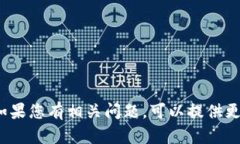 很抱歉，关于“虚拟币钱包应用下载不了”的问