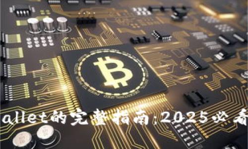 比特派钱包资产导入TPWallet的完整指南：2025必看，立即获取你的加密资产！