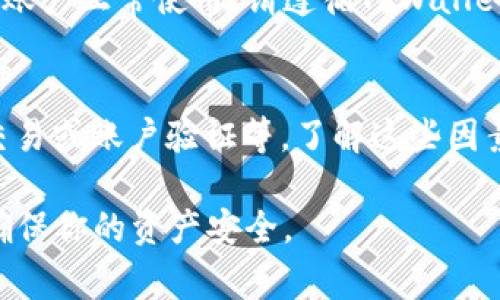 在使用TPWallet进行数字货币交易时，用户可能会遇到无法提币的情况，这可能是由多种因素造成的。以下是一些常见的原因以及解决方法，希望能帮助你更好地理解和处理这个问题。

1. 帐号安全设置
首先，TPWallet等数字资产钱包通常会为了保护用户的资产安全，设置一些安全机制。如果你的账户启用了两步验证或其他安全设置，这可能导致无法直接提币。解决这个问题的方法是检查你账户的安全设置，确保所有的验证步骤都已经完成。

2. 提币条件限制
很多钱包和交易所都会对提币设定一定的条件，例如最低提币额度、每日提币次数限制等。如果你尝试提取的金额低于规定的最低额度，自然会被系统拒绝。因此，请确保你提币的金额符合系统要求。

3. 网络拥堵或系统维护
区块链网络的运行状态也可能影响提币功能。有时，网络拥堵或TPWallet自身的系统维护可能会导致提币功能暂时不可用。在这种情况下，建议你查看官方公告或社交媒体渠道，了解相关的系统状态和维护时间。

4. 钱包资产的冻结状态
如果你的币种在TPWallet内处于冻结状态，你将无法进行提币操作。这种情况通常发生在某些特定的资产上，可能是由于安全审查或系统监控所导致。如果你不确定，请访问TPWallet的帮助中心或联系客服获取进一步的信息。

5. 交易所故障或技术问题
另外，偶尔也会出现交易所或钱包存在技术性故障的情况。如果你在提币时遇到持续的错误提示，这可能是技术问题。建议你重启钱包应用或者稍后再试，必要时也可以联系技术支持。

6. 存在未处理的交易
当你在TPWallet内进行未完成的交易时，提币操作可能受到影响。未处理的交易可能会导致账户余额显示错误，使得你无法提取资产。建议确认当前账户中的交易状态，确保没有未处理的交易。

7. 账户未完全验证
某些数字钱包要求用户完成身份验证，以防止洗钱及其他违法活动。如果你的账户没有通过完整的身份审核，可能会限制你的提币功能。为了确保账户正常使用，请遵循TPWallet的身份验证流程进行验证。

总结
综上所述，TPWallet买的币提不了可能是由多种原因引起的，包括账户安全设置、提币条件限制、网络状态、资产冻结、交易所技术问题、未处理的交易或账户验证等。了解这些因素后，用户可以逐一排查和解决问题，确保正常使用钱包功能。如果问题仍然存在，请及时与TPWallet的客服团队联系，以获取专业的帮助和支持。 

通过以上信息，相信你可以初步判断出问题所在，并找到相应的解决方案。对数字资产的安全保持警惕是非常重要的，因此在操作时请务必谨慎，确保你的资产安全。