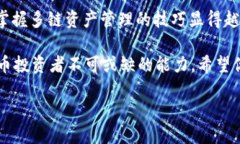 2025必看：如何立即将TPWallet资产转账到BSC链TPWa