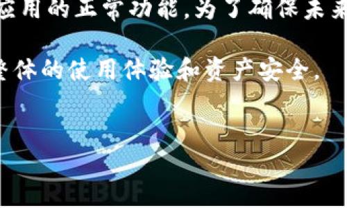 在使用TPWallet等数字钱包时，用户可能会遇到价格显示为零的情况。这种情况可能引发用户的疑虑和不安，特别是在进行交易或查看资产时。下面将对这个问题进行详细的分析和讨论，包括可能的原因和解决方法。

一、TPWallet价格为零的常见原因

用户在使用TPWallet时，价格显示为零的现象可能由多个因素导致。首先，网络连接问题可能是一个主要原因。如果用户的网络不稳定，TPWallet无法更新数据，从而可能导致价格显示为零。其次，TPWallet的后台数据源出现问题也是一个可能的原因。例如，数据API的中断或错误可能会导致实时价格无法正确获取。此外，用户可能尚未完成资产加载或确认，这也可能导致价格显示不准确。

二、如何确认价格显示为零的原因

在确认TPWallet价格显示为零的具体原因之前，用户可以进行一些基本的检查。首先，检查网络连接是否正常。可以尝试打开其他网页或应用，如果其他服务正常显示，说明网络连接稳定。其次，用户可以尝试重启TPWallet应用程序，有时应用的缓存问题会导致显示不准确。因此，重新启动应用可能会解决这个问题。

另外，用户也可以检查TPWallet是否有最新版本。如果软件未更新，可能会存在一些已知的bug。因此，及时更新应用可以降低此类问题的发生几率。最后，用户可以访问TPWallet的官方社交媒体平台或社区论坛，查看是否有其他用户反馈类似的问题，这将帮助用户判断问题是否普遍存在。

三、解决TPWallet价格显示为零的潜在方法

如果经过上述检查后，价格依然显示为零，用户可以尝试以下几种解决方法。首先，用户可以尝试重新登录账户。在某些情况下，用户的登录状态可能出现异常，导致数据无法更新。退出账户后重新登录，可能会促使系统重新加载数据。其次，用户可以考虑清理应用缓存。在应用设置中，找到TPWallet并清理其缓存，有时这也能够解决显示问题。

此外，用户还可以尝试更换网络环境。有时特定的网络环境可能会对应用的数据获取造成干扰。比如从Wi-Fi切换到移动数据，或者在不同的Wi-Fi网络下使用TPWallet，观察价格是否正常显示。通过这些简单的方法，用户有时可以轻松解决价格为零的问题。

四、预防价格显示为零的最佳实践

为了避免未来再次遇到TPWallet价格为零的问题，用户可以采取一些预防措施。首先，确保TPWallet始终保持更新状态。定期检查是否有新的版本发布，及时下载更新，以减少由于软件bug引起的问题。其次，用户可以关注TPWallet的官方渠道，了解其最新动态和维护公告，这样可以在出现问题时及时获得信息并做好应对准备。

此外，用户应定期备份自己的资产和数据。有备无患，定期导出资产信息或使用备份功能，可以在遇到软件故障时减少资产损失的风险。最后，用户在进行大的交易时，可以提前查询各个交易所或其他渠道的价格，避免因价格显示错误而导致的损失。

五、总结与展望

TPWallet价格为零的问题可能由多种原因造成，用户在遇到此类问题时，首先应保持冷静，通过基本检查和操作找到原因。在大多数情况下，通过简单的步骤和解决方法，就能恢复应用的正常功能。为了确保未来的顺利使用，用户还需加强对应用的维护和管理。随着数字资产市场的发展，钱包和交易平台将不断，未来价格显示的问题会逐步减少。

综上所述，如果遇到TPWallet价格显示为零的问题，请不要惊慌，逐步排查并采取措施，往往可以轻松解决此类技术问题。同时，用户在使用过程中，保持良好的习惯，将有助于提升整体的使用体验和资产安全。

TPWallet, 价格显示为零, 数字钱包, 解决方法/guanjianci  
立即解决TPWallet价格为零的问题，2025必看实用指南