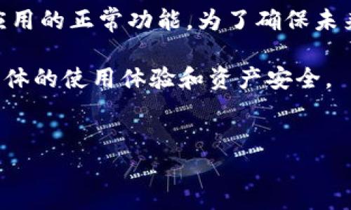 在使用TPWallet等数字钱包时，用户可能会遇到价格显示为零的情况。这种情况可能引发用户的疑虑和不安，特别是在进行交易或查看资产时。下面将对这个问题进行详细的分析和讨论，包括可能的原因和解决方法。

一、TPWallet价格为零的常见原因

用户在使用TPWallet时，价格显示为零的现象可能由多个因素导致。首先，网络连接问题可能是一个主要原因。如果用户的网络不稳定，TPWallet无法更新数据，从而可能导致价格显示为零。其次，TPWallet的后台数据源出现问题也是一个可能的原因。例如，数据API的中断或错误可能会导致实时价格无法正确获取。此外，用户可能尚未完成资产加载或确认，这也可能导致价格显示不准确。

二、如何确认价格显示为零的原因

在确认TPWallet价格显示为零的具体原因之前，用户可以进行一些基本的检查。首先，检查网络连接是否正常。可以尝试打开其他网页或应用，如果其他服务正常显示，说明网络连接稳定。其次，用户可以尝试重启TPWallet应用程序，有时应用的缓存问题会导致显示不准确。因此，重新启动应用可能会解决这个问题。

另外，用户也可以检查TPWallet是否有最新版本。如果软件未更新，可能会存在一些已知的bug。因此，及时更新应用可以降低此类问题的发生几率。最后，用户可以访问TPWallet的官方社交媒体平台或社区论坛，查看是否有其他用户反馈类似的问题，这将帮助用户判断问题是否普遍存在。

三、解决TPWallet价格显示为零的潜在方法

如果经过上述检查后，价格依然显示为零，用户可以尝试以下几种解决方法。首先，用户可以尝试重新登录账户。在某些情况下，用户的登录状态可能出现异常，导致数据无法更新。退出账户后重新登录，可能会促使系统重新加载数据。其次，用户可以考虑清理应用缓存。在应用设置中，找到TPWallet并清理其缓存，有时这也能够解决显示问题。

此外，用户还可以尝试更换网络环境。有时特定的网络环境可能会对应用的数据获取造成干扰。比如从Wi-Fi切换到移动数据，或者在不同的Wi-Fi网络下使用TPWallet，观察价格是否正常显示。通过这些简单的方法，用户有时可以轻松解决价格为零的问题。

四、预防价格显示为零的最佳实践

为了避免未来再次遇到TPWallet价格为零的问题，用户可以采取一些预防措施。首先，确保TPWallet始终保持更新状态。定期检查是否有新的版本发布，及时下载更新，以减少由于软件bug引起的问题。其次，用户可以关注TPWallet的官方渠道，了解其最新动态和维护公告，这样可以在出现问题时及时获得信息并做好应对准备。

此外，用户应定期备份自己的资产和数据。有备无患，定期导出资产信息或使用备份功能，可以在遇到软件故障时减少资产损失的风险。最后，用户在进行大的交易时，可以提前查询各个交易所或其他渠道的价格，避免因价格显示错误而导致的损失。

五、总结与展望

TPWallet价格为零的问题可能由多种原因造成，用户在遇到此类问题时，首先应保持冷静，通过基本检查和操作找到原因。在大多数情况下，通过简单的步骤和解决方法，就能恢复应用的正常功能。为了确保未来的顺利使用，用户还需加强对应用的维护和管理。随着数字资产市场的发展，钱包和交易平台将不断，未来价格显示的问题会逐步减少。

综上所述，如果遇到TPWallet价格显示为零的问题，请不要惊慌，逐步排查并采取措施，往往可以轻松解决此类技术问题。同时，用户在使用过程中，保持良好的习惯，将有助于提升整体的使用体验和资产安全。

TPWallet, 价格显示为零, 数字钱包, 解决方法/guanjianci  
立即解决TPWallet价格为零的问题，2025必看实用指南