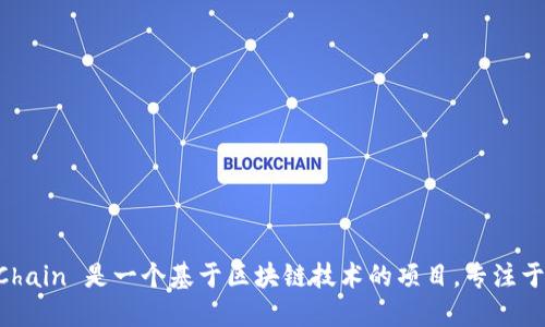 TPWallet的链名称是“TPChain”。TPChain 是一个基于区块链技术的项目，专注于跨链资产的管理和数字资产的流通。