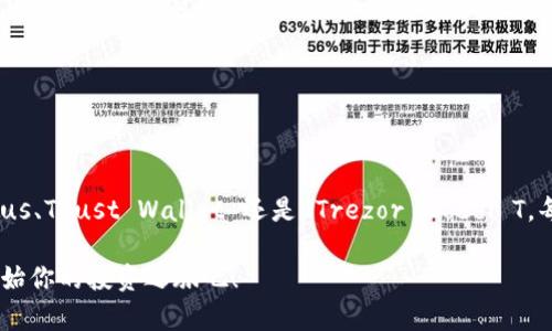    2025必看：最受欢迎的区块链钱包评价与选择指南  / 

 guanjianci  区块链钱包, 数字货币, 安全性, 功能比较  /guanjianci 

引言：数字货币时代的必备工具

在数字经济飞速发展的今天，区块链钱包已成为每个数字货币用户的必备工具。不论是比特币、以太坊，还是其他新兴的数字资产，选择一个合适的区块链钱包都是至关重要的。然而，市场上区块链钱包的种类繁多，如何选择一款安全又实用的钱包呢？在本文中，我们将深入探讨一些评价较好的区块链钱包，帮助你做出明智的选择。

什么是区块链钱包？

区块链钱包是一种存储和管理数字资产的软件或硬件工具。它的主要功能是让用户能够安全地接收、存储和发送虚拟货币。同时，区块链钱包也为用户提供了资产管理和交易记录查询的便捷方式。根据存储方式的不同，区块链钱包可以分为热钱包和冷钱包两类。热钱包是指在线存储钱包，使用方便但安全性相对较低；而冷钱包则是离线存储，安全性更高但使用较为繁琐。

区块链钱包的种类

目前，市场上主要有以下几种类型的区块链钱包：

ul
    listrong软件钱包：/strong可以是桌面钱包或移动钱包，用户可以通过电脑或手机进行访问。这类钱包使用方便，适合日常交易和小额支付。/li
    listrong硬件钱包：/strong专门设计的物理设备，用于安全存储加密货币。硬件钱包通常具有高安全性，适合长期存储大额资产。/li
    listrong纸钱包：/strong将私钥和公钥打印在纸上，属于一种离线存储方式，极具安全性，但管理和使用相对不便。/li
    listrong网络钱包：/strong 类似在线银行服务，用户可以通过网络直接访问和管理钱包。这种钱包便于使用，但风险相对较高。/li
/ul

评价好的区块链钱包推荐

接下来，我们将根据安全性、用户体验、功能特色等方面，介绍几款评价较好的区块链钱包。

h41. Ledger Nano X/h4

Ledger Nano X 是一个非常知名的硬件钱包，以其卓越的安全性和用户友好的设计受到很多用户的青睐。它支持多种加密货币，并且通过蓝牙实现与手机的连接，方便用户随时随地管理资产。

此外，Ledger Nano X 在安全性方面做得相当出色，内部使用了强大的加密技术，确保用户资产的安全。因此，对于那些需要长期存储资产的用户来说，它是一个非常理想的选择。

h42. Exodus/h4

Exodus 是一款受欢迎的软件钱包，以其直观的用户界面和丰富的功能而受到用户的好评。它不仅支持多种加密货币，还集成了交易所功能，可以直接在钱包中进行资产交易。

此外，Exodus 还提供了良好的客户支持，并且允许用户控制自己的私钥，这一点在安全性方面非常重要。因此，对于刚刚接触数字货币的新手来说，Exodus 是一个非常不错的选择。

h43. Trust Wallet/h4

Trust Wallet 是 Binance 交易所推出的一款移动钱包，支持众多资产和 DApp 的使用。它的最大特点是用户友好的界面和强大的安全性，用户可以方便地管理自己的数字资产和进行交易。

由于 Trust Wallet 是去中心化的，用户拥有完全的控制权，因此在安全性方面表现优异。此外，用户界面简洁易用，特别适合首次接触区块链技术的用户。

h44. Trezor Model T/h4

Trezor Model T 是另一款备受推崇的硬件钱包，以其高安全性而闻名。它支持多种加密货币，并提供触摸屏，方便用户进行操作。作为行业中的领先品牌，Trezor 已经为数百万用户保护了资产。

该钱包还具备强大的备份和恢复功能，确保用户在丢失设备的情况下仍可以恢复资产。因此，对于那些注重安全的用户来说，Trezor Model T 是一个非常优秀的选择。

如何选择适合自己的区块链钱包？

选择一款适合自己的区块链钱包，需要考虑多个因素。首先是安全性，使用冷钱包通常能提供更好的安全保障；而热钱包虽然使用便利，但风险相对较高。其次是用户体验，钱包的界面是否友好、操作是否简单也非常重要，这会直接影响到用户的使用感受。

此外，还要考虑钱包支持的加密货币类型。如果用户仅仅是投资某一种数字货币，选择专注于该货币的钱包即可；但如果用户希望管理多种资产，选择一个支持多币种的钱包会更加方便。

实施安全措施

在使用区块链钱包时，用户应该采取一系列的安全措施来保护自己的资产。例如，定期更新钱包软件、使用强密码、启用双重身份验证等。这些措施将极大地提高钱包的安全性，降低资产被盗的风险。

此外，许多用户也会考虑将部分资产存放在硬件钱包中，作为冷存储手段，以防止黑客攻击或电脑病毒对资产的威胁。

总结：选择适合自己的钱包

总的来说，区块链钱包是每个数字货币用户不可或缺的工具，选择一款优秀的钱包将有助于用户安全、方便地管理自己的数字资产。无论是 Ledger Nano X、Exodus、Trust Wallet 还是 Trezor Model T，每款钱包都有其独特的优势和特点，用户可以根据自己的需求作出选择。

在选择钱包之前，用户应详细了解每款钱包的功能、使用经历和安全性。希望本文能为你在选择区块链钱包的过程中提供帮助。数字货币的未来充满机遇，现在就开始你的投资之旅吧！