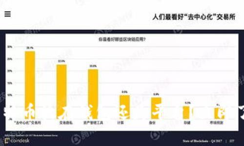 2025必看：比特币放在钱包还是平台？立即了解最佳选择！