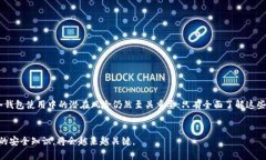   了解如何成功将比特币转入冷钱包——2025必看