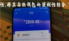 在讨论比特币冷钱包是否能够转账之前，我们需