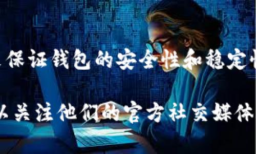 TPWallet 主要是一个多链数字钱包，它的具体服务器架构和基础设施并没有公开的详尽信息，通常这类项目会结合多种技术和服务来保证钱包的安全性和稳定性。阿里云作为一个大型云计算服务提供商，提供多种解决方案，包括服务器、数据库、存储等，很多项目都会选择阿里云或类似的云服务。

如果你关心的是 TPWallet 的服务器安全性、性能和架构，建议直接访问他们的官方网站或查看相关的技术文档与用户手册。此外，可以关注他们的官方社交媒体账户或社区论坛，获取他们的最新动态和技术更新。