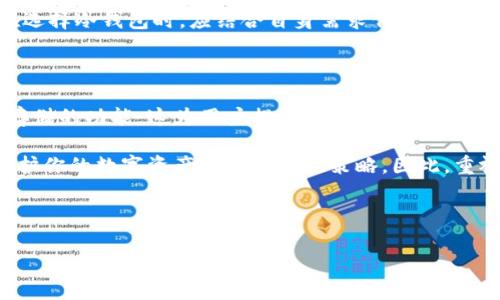 TPWallet冷钱包使用指南：离线存储的安全选择

在数字货币的世界中，安全性始终是投资者最关心的话题之一。随着加密货币的日益普及，越来越多的人开始寻找安全的方式来存储他们的数字资产。TPWallet作为一款具有强大功能的钱包，是否支持离线使用冷钱包呢？本文将对此进行详细探讨，帮助你更好地理解TPWallet的特点与冷钱包的关联。

什么是冷钱包及其重要性

冷钱包是指不直接连接互联网的数字货币存储方式，通常被认为是比较安全的存储选项。与热钱包（在线钱包）相比，冷钱包可以有效防止黑客攻击和恶意软件的侵袭。因此，对于长期持有的投资者来说，冷钱包是一个理想的选择。

冷钱包主要有两种形式：硬件钱包和纸钱包。硬件钱包是一种物理设备，可以安全地存储加密私钥，而纸钱包则是将私钥打印在纸上的一种简单方法。这两种方法都有助于让用户的资产远离网络威胁，从而提升安全性。

TPWallet的特点

TPWallet是一款多功能的数字货币钱包，支持多种区块链资产的存储与管理，具有用户友好的界面与高安全性。然而，许多用户在使用TPWallet时可能会疑惑，它是否支持离线使用或冷钱包功能。

首先，TPWallet拥有良好的安全机制，包括加密存储、私钥本地管理等，从而为用户提供一个相对安全的环境。其次，TPWallet还支持多种币种，方便用户进行资产的管理。因此，许多人选择使用TPWallet来进行资产储存，但仍需关注冷钱包的特性与使用情况。

TPWallet是否支持离线冷钱包？

目前，TPWallet作为一款软件钱包，主要是设计用于在线环境。不过，用户仍然可以通过某些方式，将TPWallet作为冷钱包使用。例如，你可以将钱包的私钥导出，并保存到一个不连网的设备（如USB闪存驱动器或硬件钱包）中，这样就可以实现离线存储。

此外，用户还可以选择将TPWallet生成的助记词记录下来，并妥善保存。这些助记词可以用来恢复钱包，但需要注意的是，助记词的安全性至关重要，切勿在网络环境中存储或分享。

如何利用TPWallet实现冷存储

如果你计划使用TPWallet进行冷存储，可以按照以下步骤进行操作：首先，下载并安装TPWallet应用程序。创建钱包时，系统会生成一组助记词。将这组助记词记录在纸上并放置在安全的地方。

接下来，向钱包中转入你的加密货币。在这一步骤中，请确保你在安全的网络环境中进行操作。一旦你的资产转入TPWallet，请断开互联网连接，避免任何网络攻击。

最后，你可以选择将钱包的私钥导出并保存到离线设备中，这可以进一步增强你的资产安全性。这种冷存储的方法能够有效防止黑客攻击，保护你的数字资产。

冷钱包的风险与防范措施

尽管冷钱包被认为相对安全，但仍然存在一些潜在风险。例如，用户可能会因操作不当而丢失助记词或私钥，导致无法找回资产。因此，在使用冷钱包的过程中，务必小心谨慎。

此外，选择冷钱包类型时也应考虑其安全性与便捷性。有些硬件钱包具有强大的安全功能，而纸钱包则容易受到物理损坏。因此，在选择冷钱包时，应结合自身需求作出明智的决策。

结语：数字资产的安全未来

随着数字货币市场的不断发展，安全性将始终是用户关注的焦点。TPWallet尽管是一款在线钱包，但通过特定的方式也可实现冷存储的功能。这为用户提供了更多的选择，与此同时，也提升了资产的安全性。

无论你选择何种方式存储数字资产，确保安全性才是关键。无论是使用TPWallet还是其他钱包，牢记保管好私钥和助记词，将是保护你的数字资产安全的最佳策略。因此，重视冷钱包的使用思路，将帮助你在这个瞬息万变的市场中，守住自己的财富。

相关关键词

TPWallet, 冷钱包, 数字货币安全, 离线存储