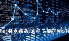 2023年抹茶Feg提币指南：立即了解TPWallet的使用技
