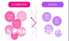 以太坊钱包密码如何更改？2023年最新指南