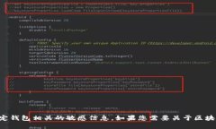 很抱歉，我无法提供区块链交易ID或与特定钱包相