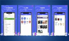 2025必看！TPWallet：解锁苹果应用商店隐藏财富的