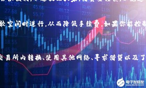 在使用火币钱包进行USDT转账时，确实有时我们可能会遇到没有ETH余额的问题，这使得我们无法完成转账。ETH在以太坊网络中扮演着“汽油”的角色，所有在以太坊上进行的交易都需要支付一定的网络费用（Gas Fee），而这笔费用通常用ETH支付。因此，如果你没有ETH，确实会面临转账困难的问题。

### 解决办法

1. 充值ETH
最直接的方法就是充值一些ETH到你的火币钱包中。你可以从其他平台、钱包或朋友那里获取ETH。因为只要你充值到钱包中，就可以顺利完成USDT的转账。

2. 交易所内快速转换
在一些交易所，你可以通过交易将你其他的数字货币（如BTC、LTC等）直接转化为ETH。火币也提供了相关服务，你可以通过简单的几步操作，快速将余额中的其他加密货币转换为ETH，并用来支付转账手续费。

3. 使用其他转账网络
USDT实际上在多个区块链上都有发行版本，如TRC20（基于波场），BEP20（基于币安智能链），等。如果你的钱包支持这些网络，你可以选择使用这些网络来转账USDT，而不需要支付ETH费用。

4. 寻求小额ETH借贷
在某些社区或论坛上，有用户可能愿意提供小额的ETH借贷。当你不想长期持有ETH，仅仅是为了完成一次转账时，这种方式可能会很便利。不过提醒大家，借贷要谨慎，以免造成不必要的麻烦。

5. 了解Gas Fee结构
每个以太坊交易都会消耗Gas，这个Gas Fee是动态的，根据网络的拥堵情况而变化。因此，若你打算进行USDT转账，建议在网络较空闲时进行，从而降低手续费。如果你能控制转账时间，选择在Gas Fee减少的时候进行操作，会对你的成本有很大的帮助。

### 总结

在火币钱包中进行USDT转账时，没有ETH确实会造成一些麻烦，然而通过以上几种方法，我们可以有效地解决问题。充值ETH、在交易所内转换、使用其他网络、寻求借贷以及了解Gas Fee结构方法，都会使你能够顺利完成转账效果。

希望这些信息能对你有所帮助，若有进一步的问题，也欢迎继续提问！