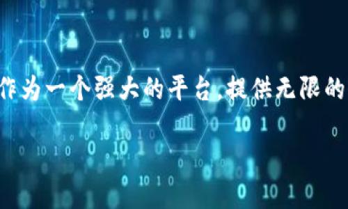   2025必看：如何安全下载以太坊钱包，快速开始您的区块链旅程！ / 

 guanjianci 以太坊钱包, 加密货币, 区块链, 钱包下载 /guanjianci 

引言
在当今数字化时代，以太坊（Ethereum）作为一款领先的区块链平台，吸引了越来越多的用户与开发者。与比特币不同，以太坊不仅仅是一个数字货币，它还是一个创造智能合约和去中心化应用（DApps）的平台。为了安全存储您的以太坊（ETH）及其他基于以太坊的代币，下载一个可靠的以太坊钱包是必不可少的。因此，接下来我们将探讨如何安全地下载以太坊钱包，并提供一些重要的注意事项。

什么是以太坊钱包
以太坊钱包是一个软件程序，它允许用户安全地存储和管理以太坊及其代币。与传统银行账户不同，以太坊钱包是通过加密技术确保安全的。通常，钱包分为两大类：热钱包和冷钱包。热钱包是指那些连接互联网的钱包，方便快速交易；而冷钱包则是离线钱包，提供高度的安全性，适合长期存储。

下载以太坊钱包的步骤
下载以太坊钱包的步骤并不复杂，但需要注意的是，选择正确的钱包类型和来源是至关重要的。首先，您可以在官方的以太坊网站上找到钱包的下载链接，通常是最安全的选择。

以下是下载以太坊钱包的一些步骤：
ol
li访问以太坊官方网站（a href=