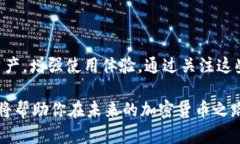 tpwallet为什么里面有温馨提示？在数字货币交易和