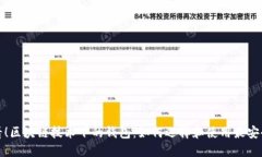 2025必看！区块链技术下的钱包：如何选择和使用