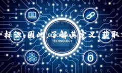 比特币提现钱包地址是指用于接收比特币的虚拟