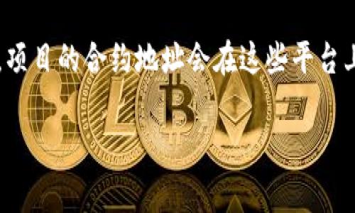 要找到TPWallet的合约地址，您可以访问TPWallet的官方网站或其官方社交媒体渠道，例如Twitter、Telegram 等。通常，项目的合约地址会在这些平台上进行宣传和发布。此外，您还可以在区块链浏览器（如Etherscan、BscScan等）上搜索“TPWallet”来查找相关的合约信息。

请务必确保您获取的信息来自官方渠道，以避免可能的欺诈或错误信息。