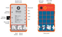 2023年最新以太坊钱包上线指南，立即了解如何轻