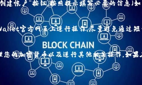 在电脑上访问TPWallet网页比较简单，您只需按照以下步骤进行操作：

步骤一：打开网络浏览器
首先，确保您的计算机已连接到互联网。接下来，打开您常用的网络浏览器，如Chrome、Firefox或Edge等。这些浏览器均能够正常访问各类网页。

步骤二：输入TPWallet网址
在浏览器的地址栏中输入TPWallet的网址（通常为https://tpwallet.com）并按下回车键。请确保输入网址时没有拼写错误，因为错误的网址将无法打开正确的网页。

步骤三：等待网页加载
在您输入网址并按回车后，浏览器将开始加载TPWallet网页。根据您的网络速度和TPWallet服务器的响应时间，这可能需要几秒钟的时间。

步骤四：浏览TPWallet网页
一旦网页成功加载，您就能看到TPWallet的首页。一般来说，页面上会展示有关TPWallet的各种信息、功能和服务。您可以浏览不同的部分，了解TPWallet的特点以及如何使用它来管理您的数字资产。

步骤五：注册或登录
如果您是第一次使用TPWallet，您可能需要创建一个帐户。点击页面上的“注册”或“创建帐户”按钮，按照提示填写必要的信息（如电子邮件、密码等）。如果您已经有帐户，则只需点击“登录”按钮，输入您的凭据即可。

步骤六：安全性提示
在访问TPWallet或任何其他钱包服务时，请务必注意安全性。确保您是在正规的TPWallet官方网页上进行操作，尽量避免通过短信或社交媒体的链接访问。此外，建议您启用双重验证功能，以增强账户的安全性。

总结
以上就是在电脑上访问TPWallet网页的基本步骤。通过这种方式，您可以轻松地管理您的加密货币以及进行其他相关操作。如果在过程中遇到任何困难，建议您查看TPWallet的官方帮助文档或联系客服进行咨询。

希望这些信息能帮助您顺利访问TPWallet网页！