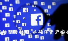 使用TPWallet或任何其他数字钱包时，需谨慎对待风