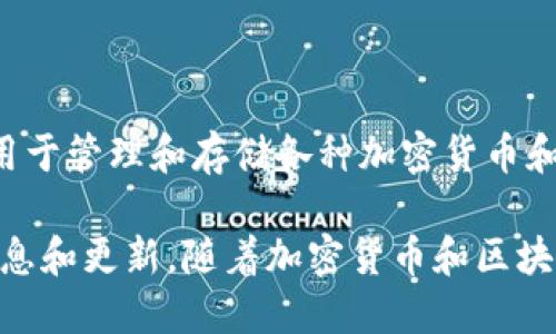 截至我最后的知识更新，在2023年10月，TPWallet尚未发行自己的代币。TPWallet是一个支持多链的数字钱包，主要用于管理和存储各种加密货币和代币。虽然TPWallet提供了多种加密资产的管理功能，但并没有独立的代币作为其生态系统的一部分。

如果您想了解TPWallet的最新动态或公告，建议您访问他们的官方网站或关注他们的社交媒体平台，以获取最新的信息和更新。随着加密货币和区块链技术的快速发展，新的项目和代币的发行信息往往会不断变化，因此定期关注官方渠道是获取准确消息的最佳方式。